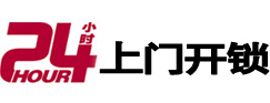 江永24小时锁行